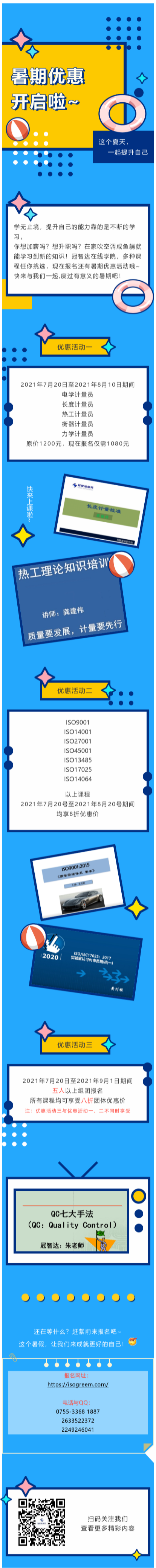暑期优惠活动